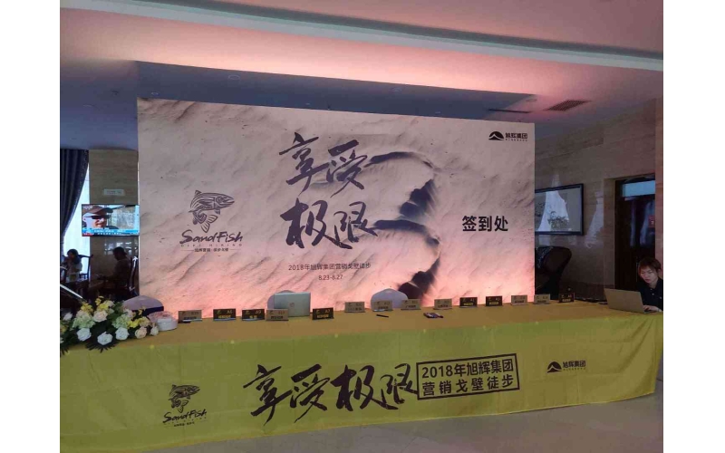 享受極限·2018年旭輝集團(tuán)營(yíng)銷戈壁徒步